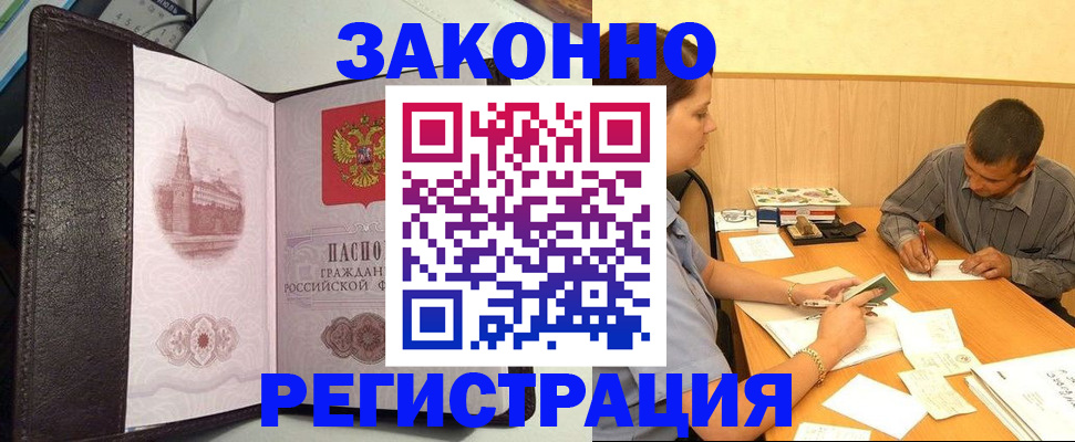 прописка гарантия в Боре