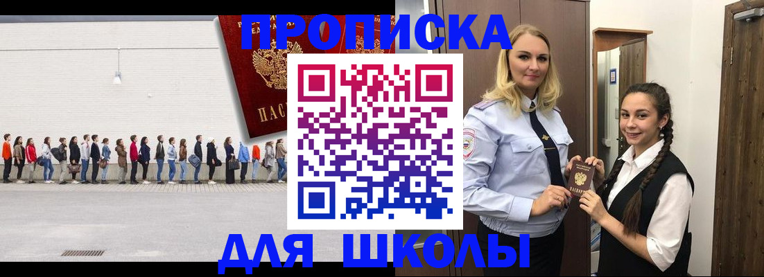 купить прописку в Боре
