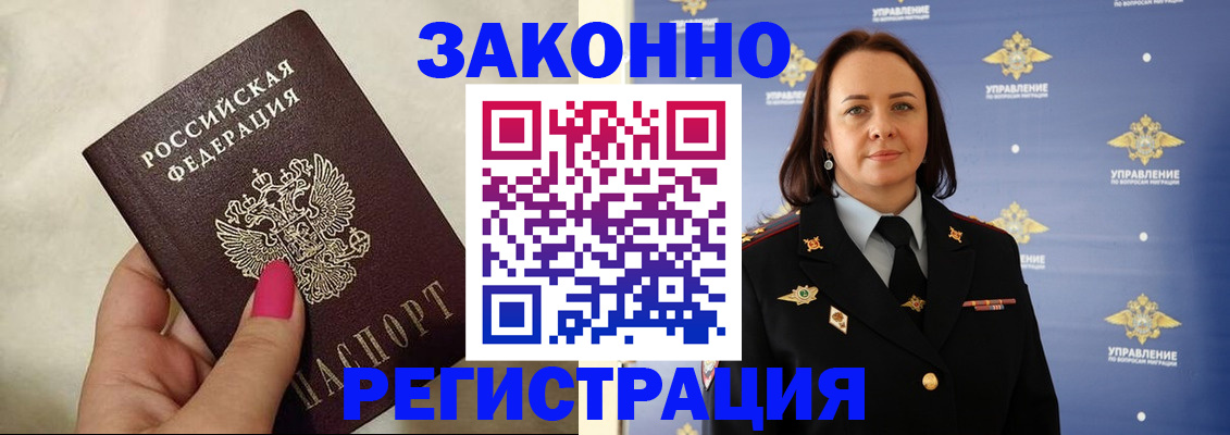 прописка для кредита в Боре