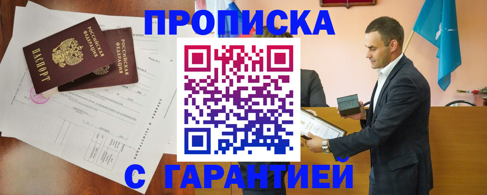 прописка ребенка в Боре