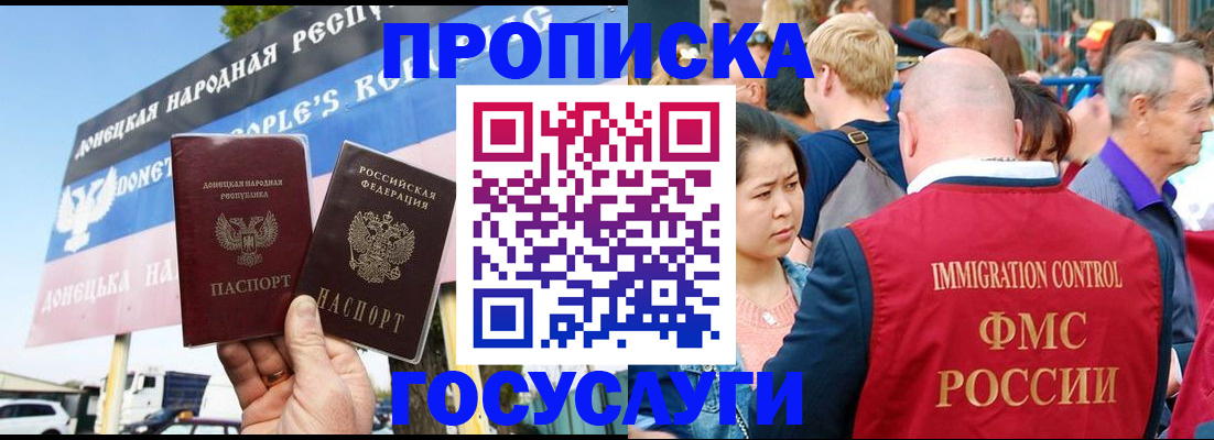 прописка штамп в Боре